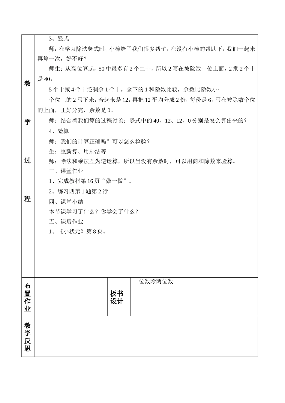 人教2011版小学数学三年级笔算一位数除两位数_第2页