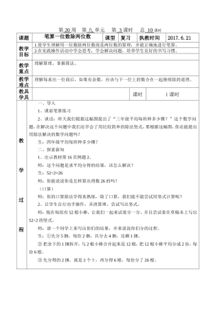 人教2011版小学数学三年级笔算一位数除两位数