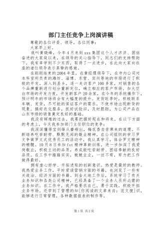 部门主任竞争上岗演讲稿范文