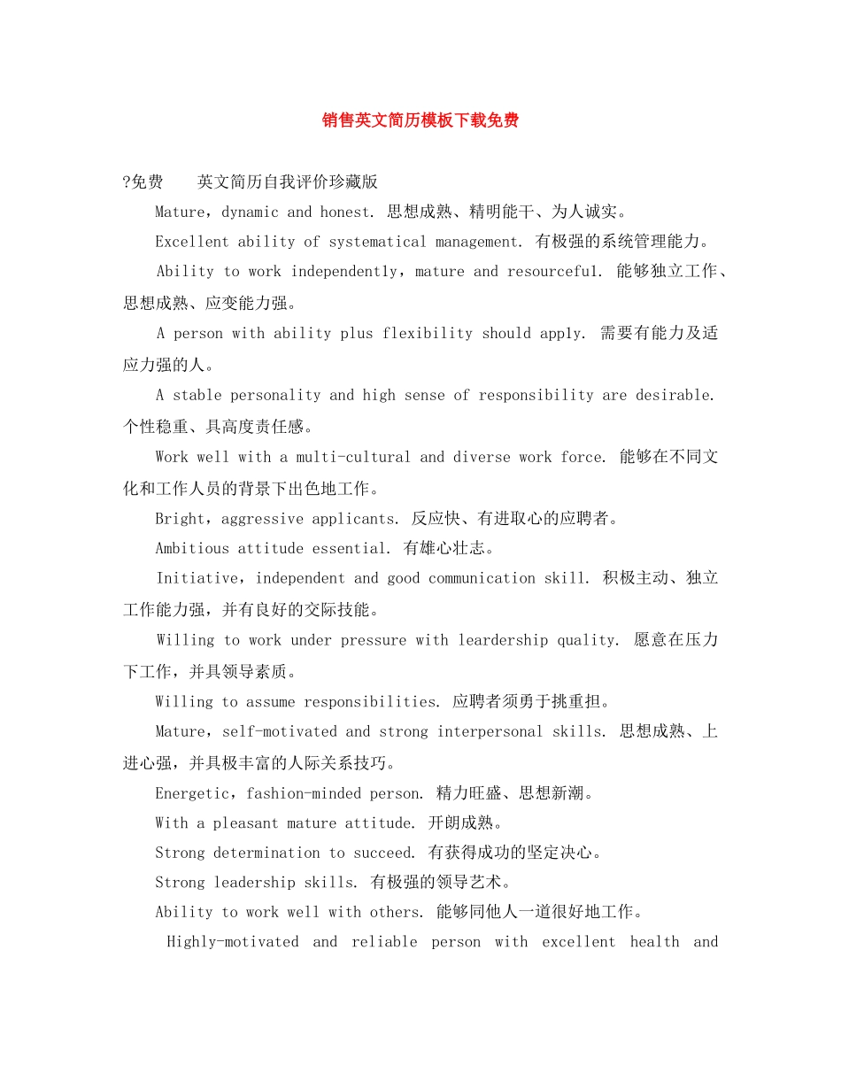 销售英文简历模板下载免费 _第1页