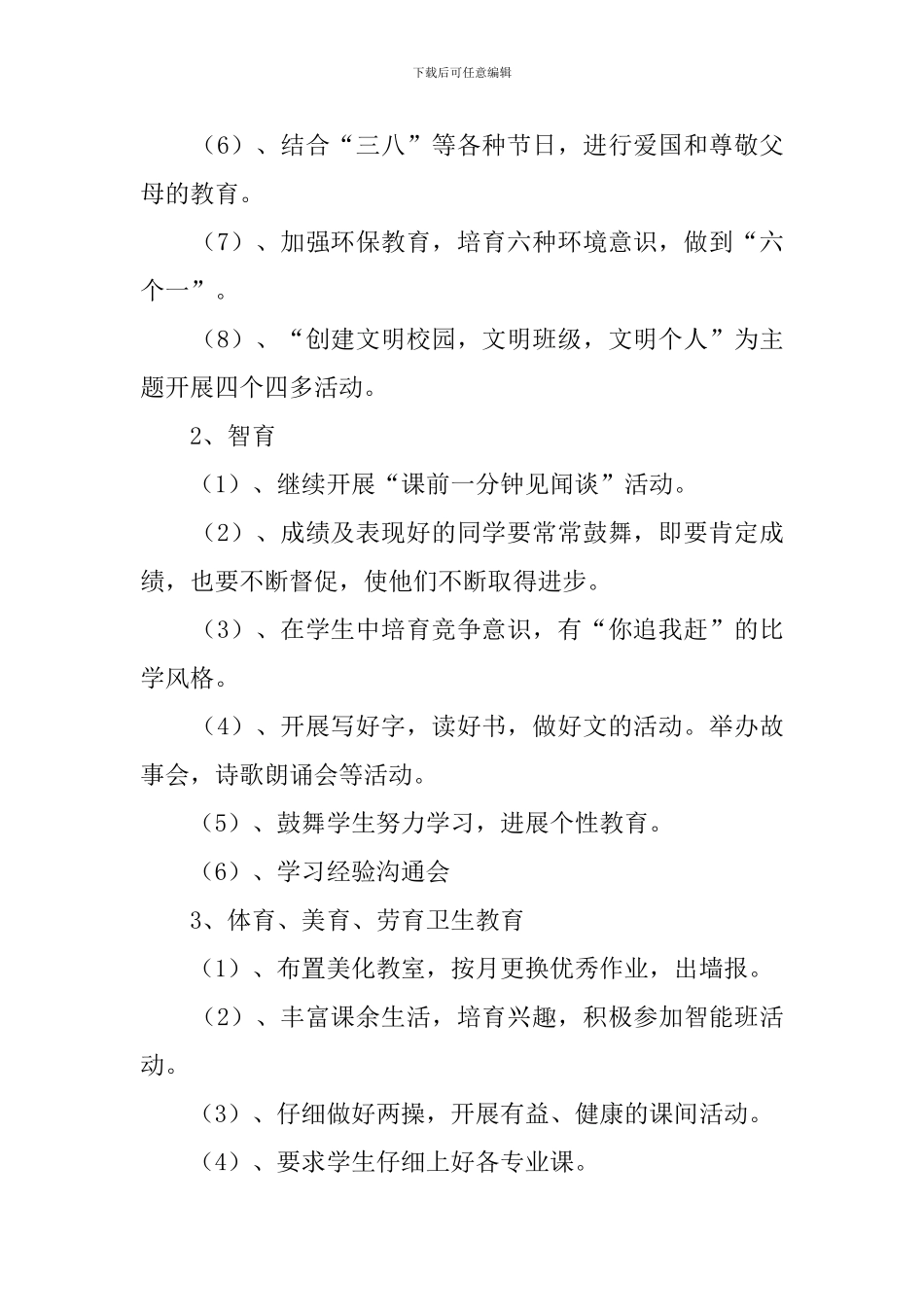 学校班主任新学期工作计划_第2页