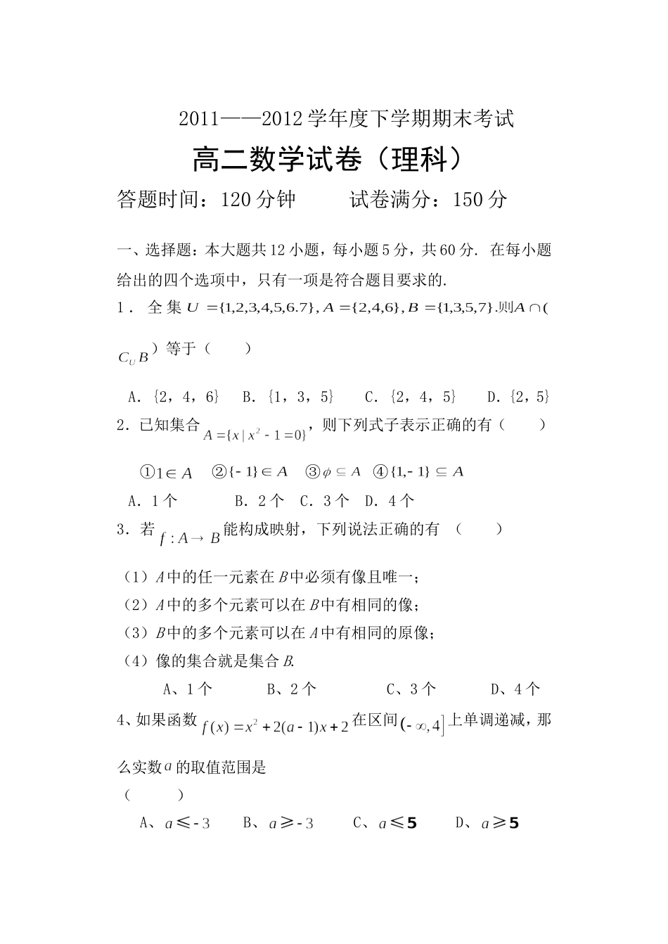 高二数学（理科）_第1页