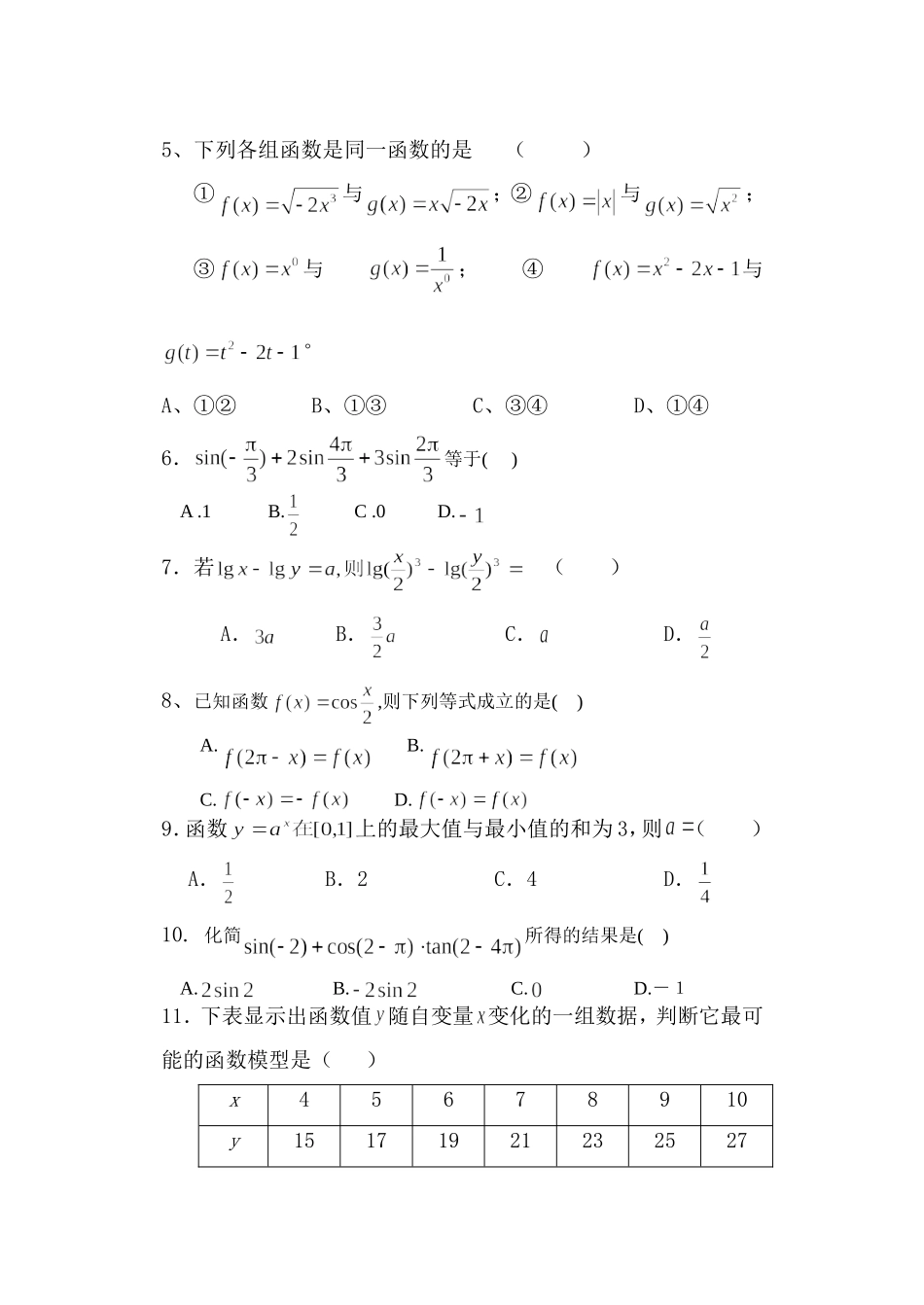 高二数学（理科）_第2页