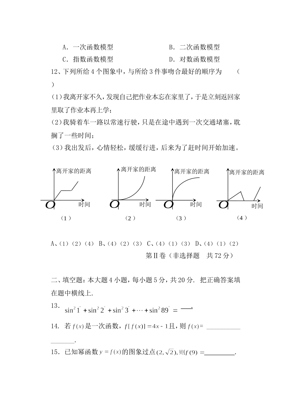 高二数学（理科）_第3页