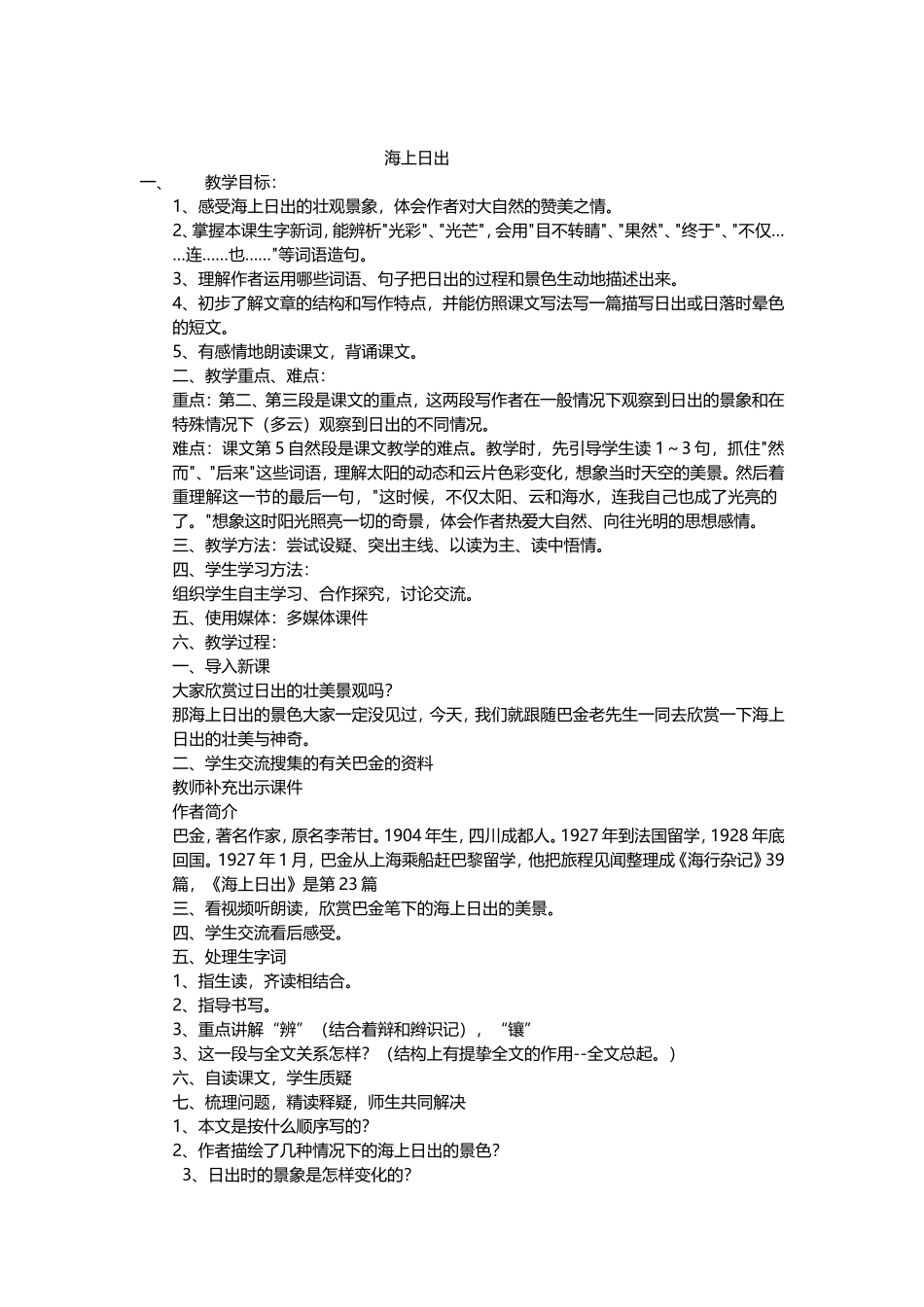 海上日出 (2)_第1页