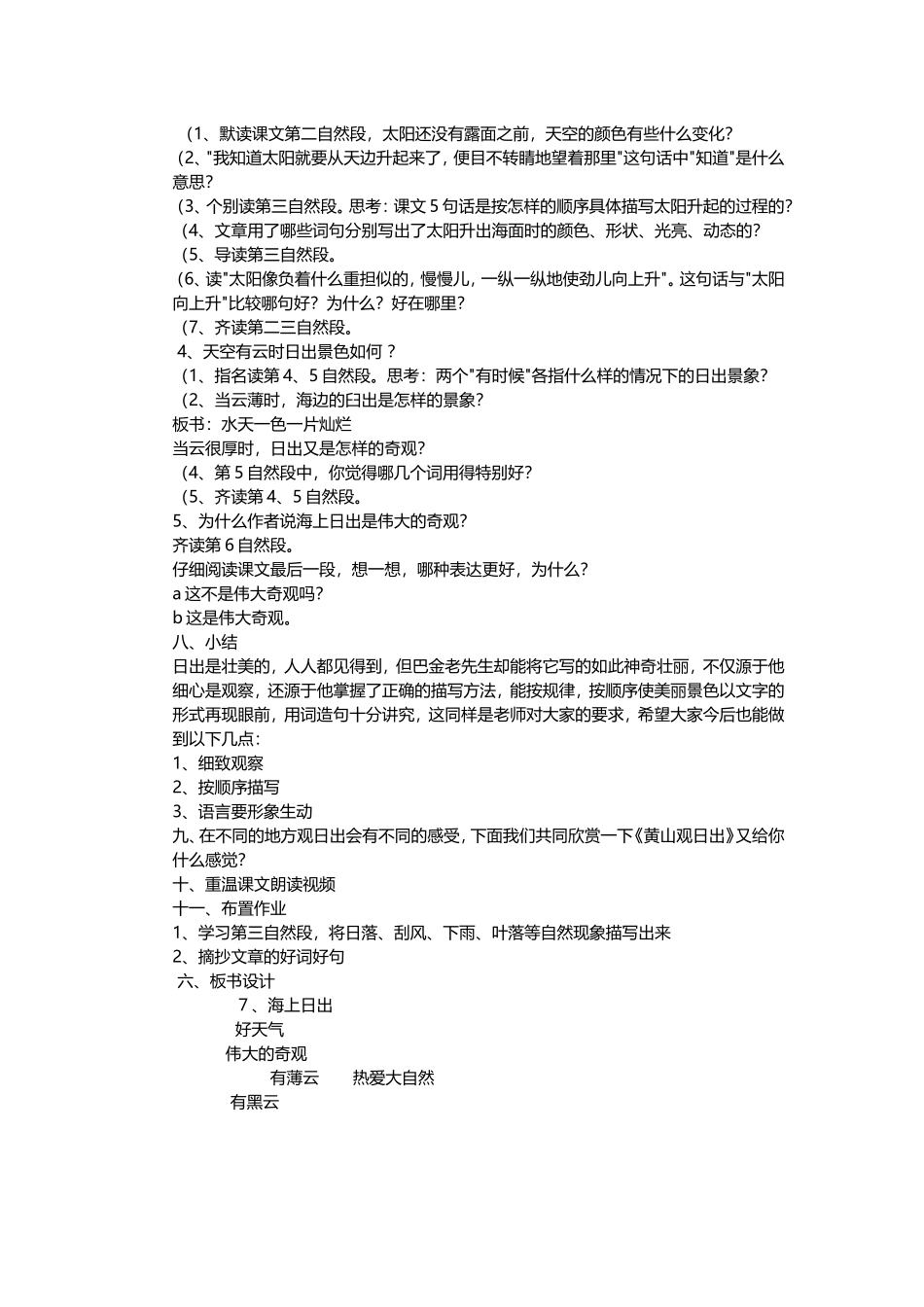 海上日出 (2)_第2页