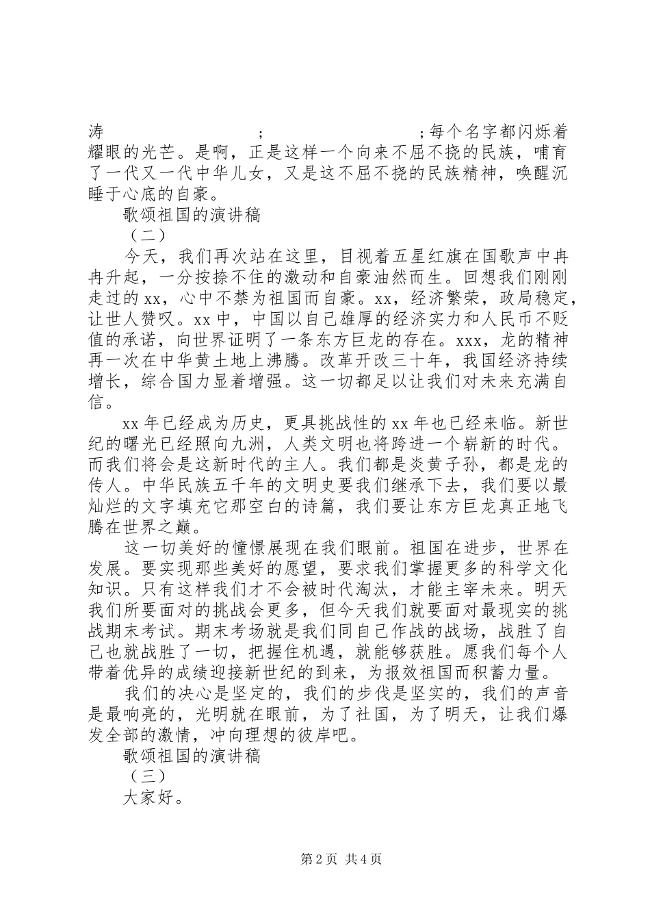 歌颂祖国的演讲稿集锦_第2页