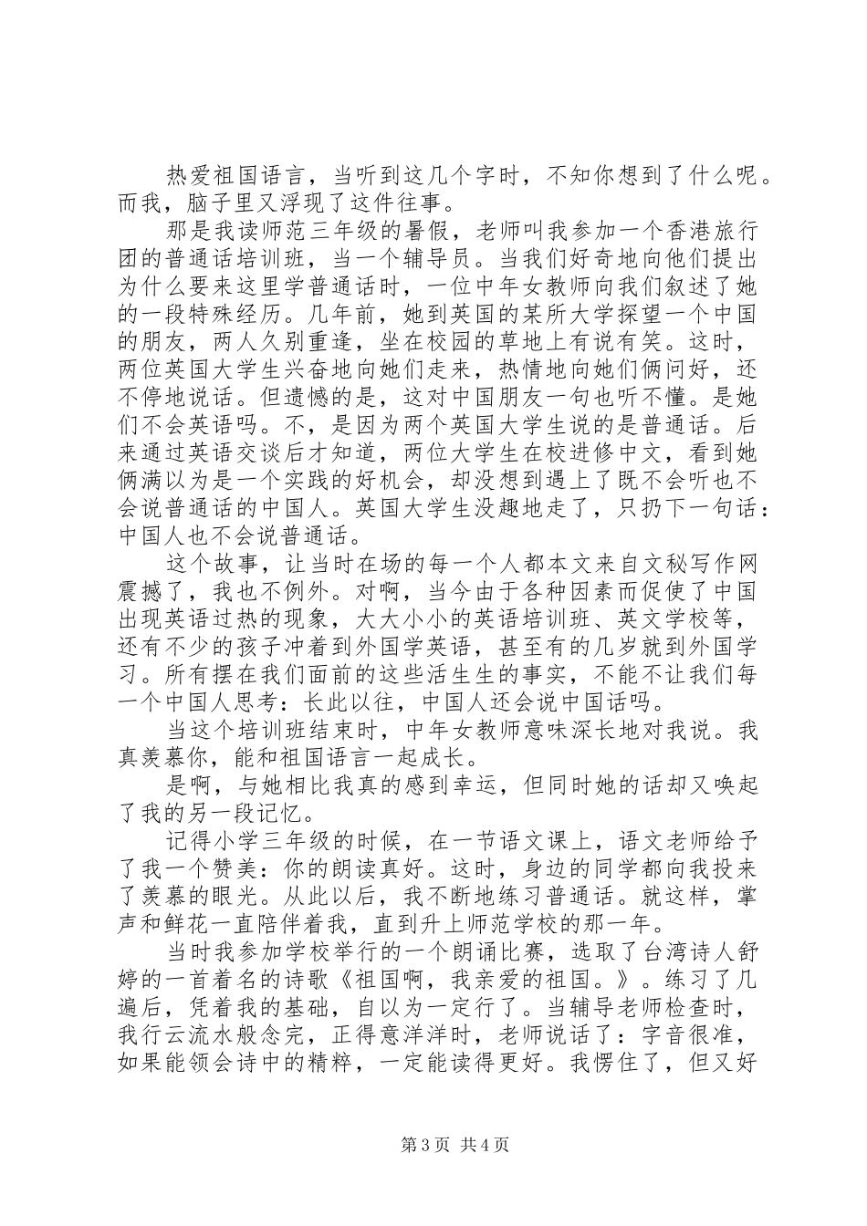 歌颂祖国的演讲稿集锦_第3页