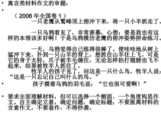 寓言类材料作文的审题训练