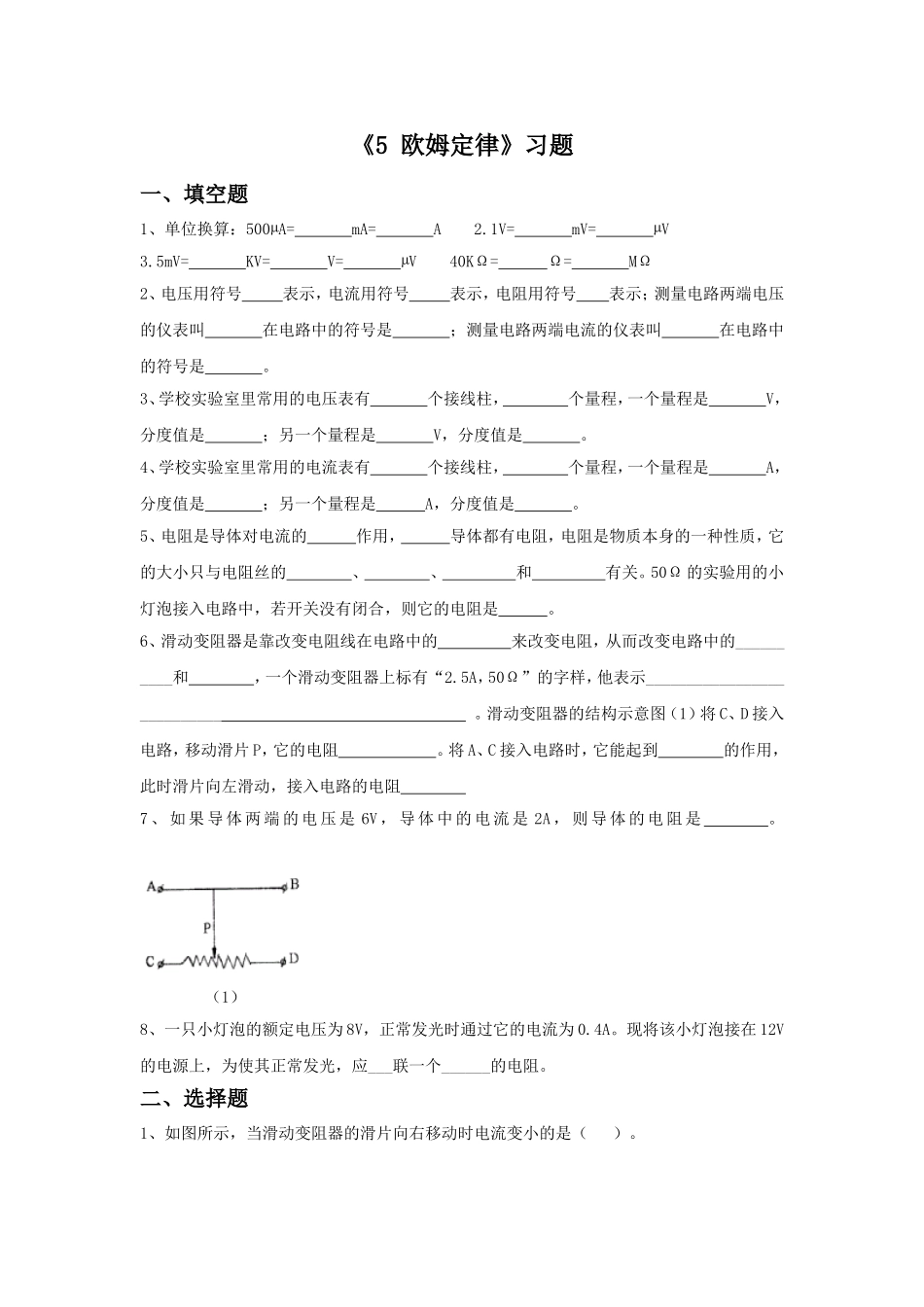 《欧姆定律》习题1_第1页