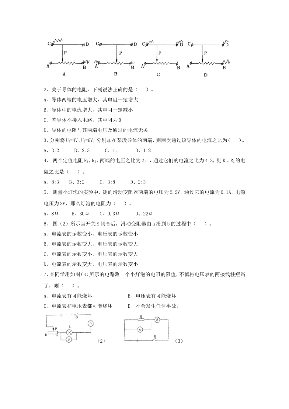 《欧姆定律》习题1_第2页