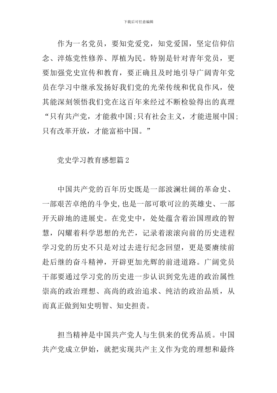 党史学习教育感想18篇_第2页