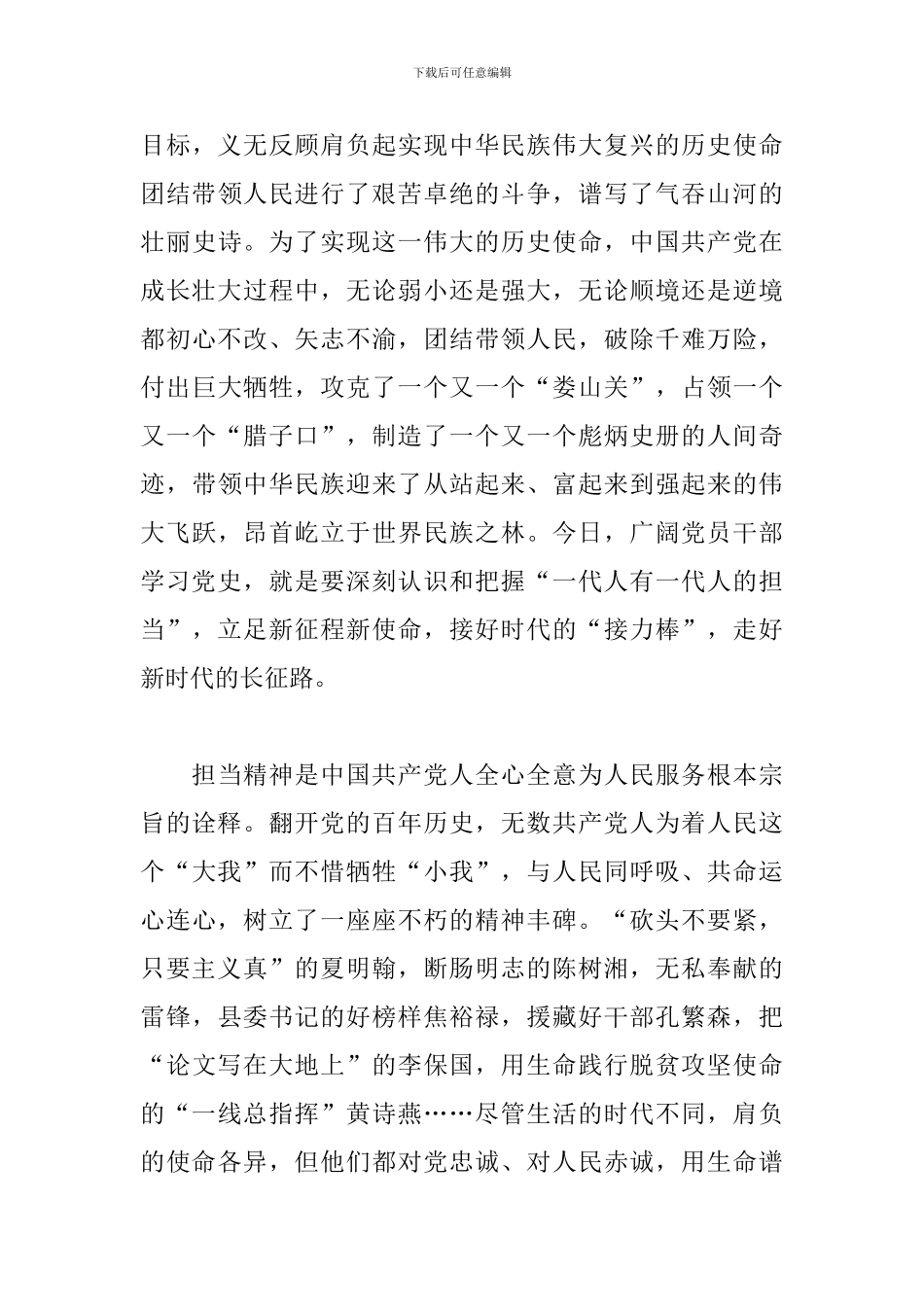 党史学习教育感想18篇_第3页