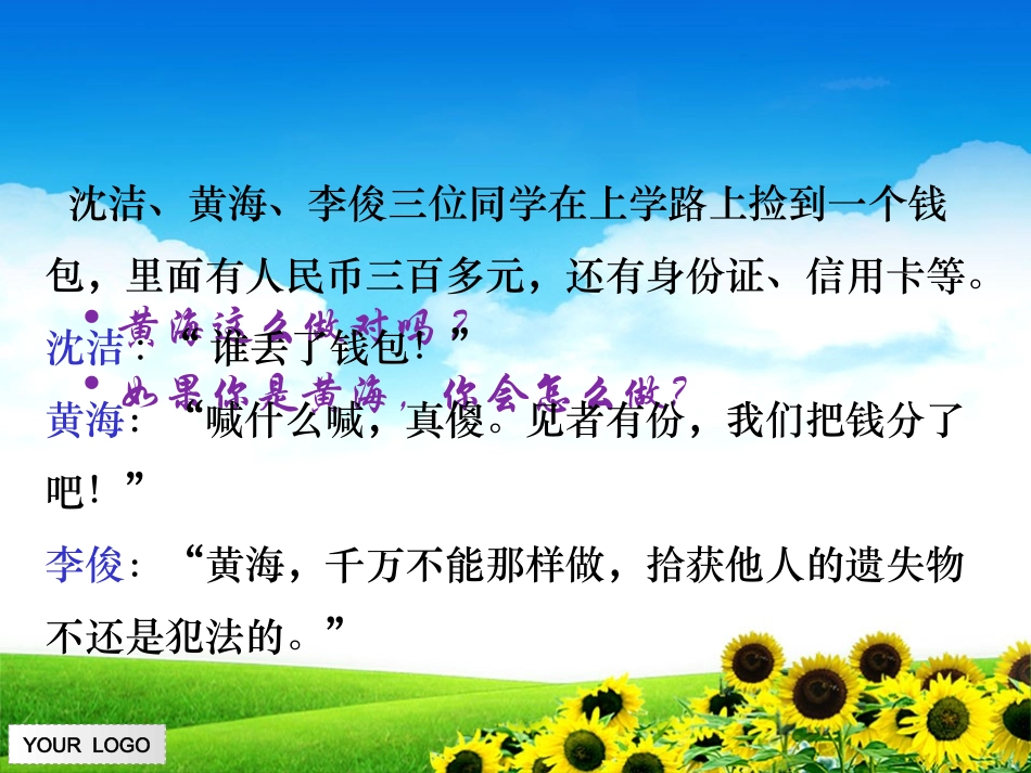 勿以恶小而为之。_第2页
