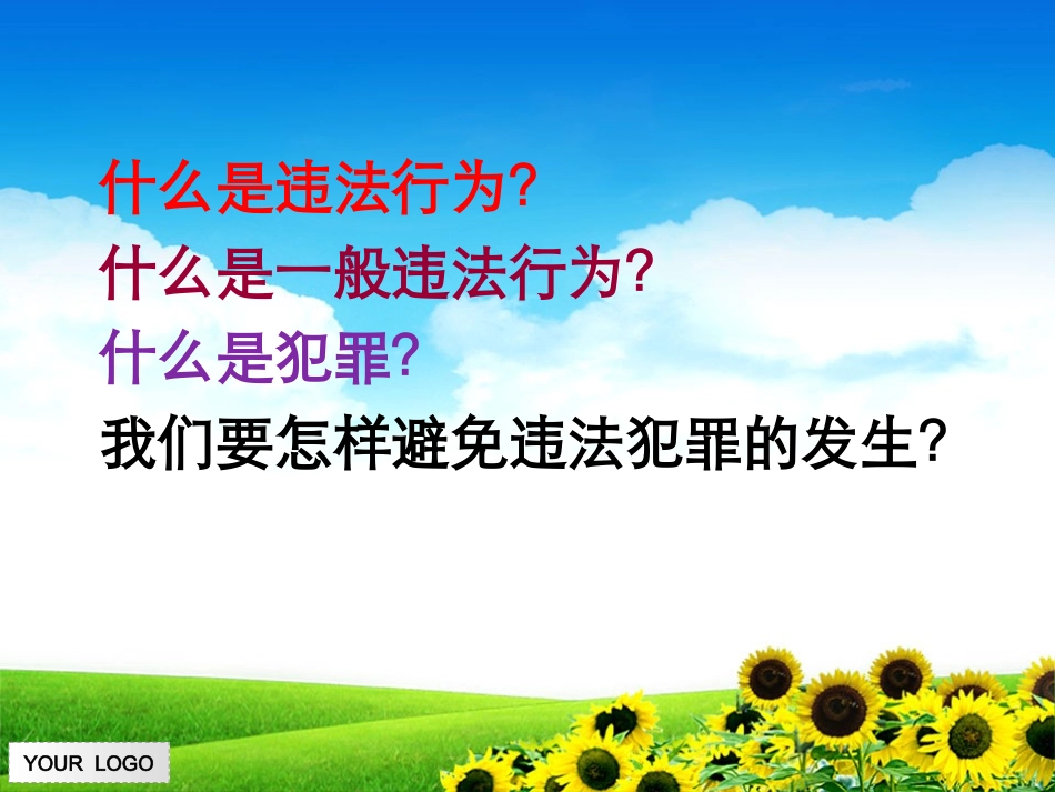 勿以恶小而为之。_第3页