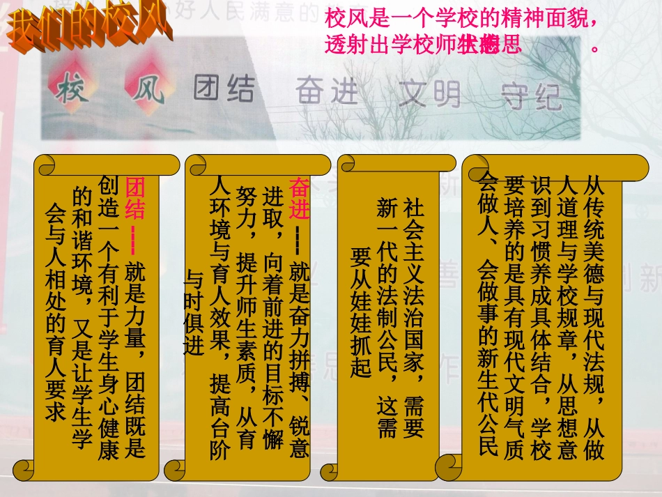 小学校风校训教风学风解读_第3页