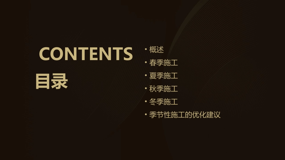 混凝土工程季节性施工课件_第2页