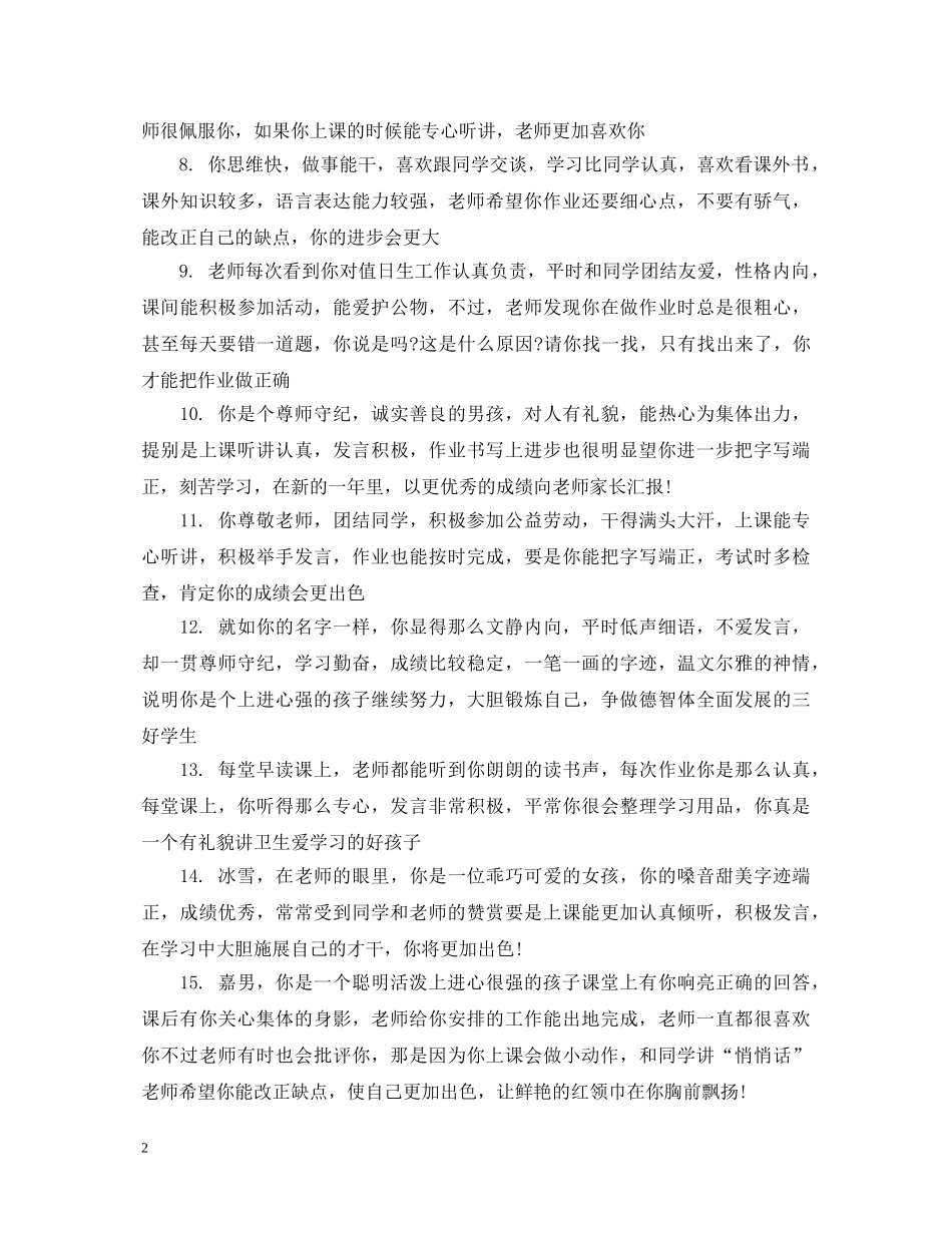 一年级家长的评语集锦_第2页