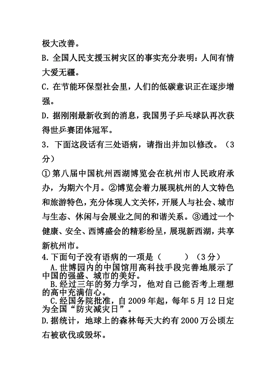 病句练习题签_第2页