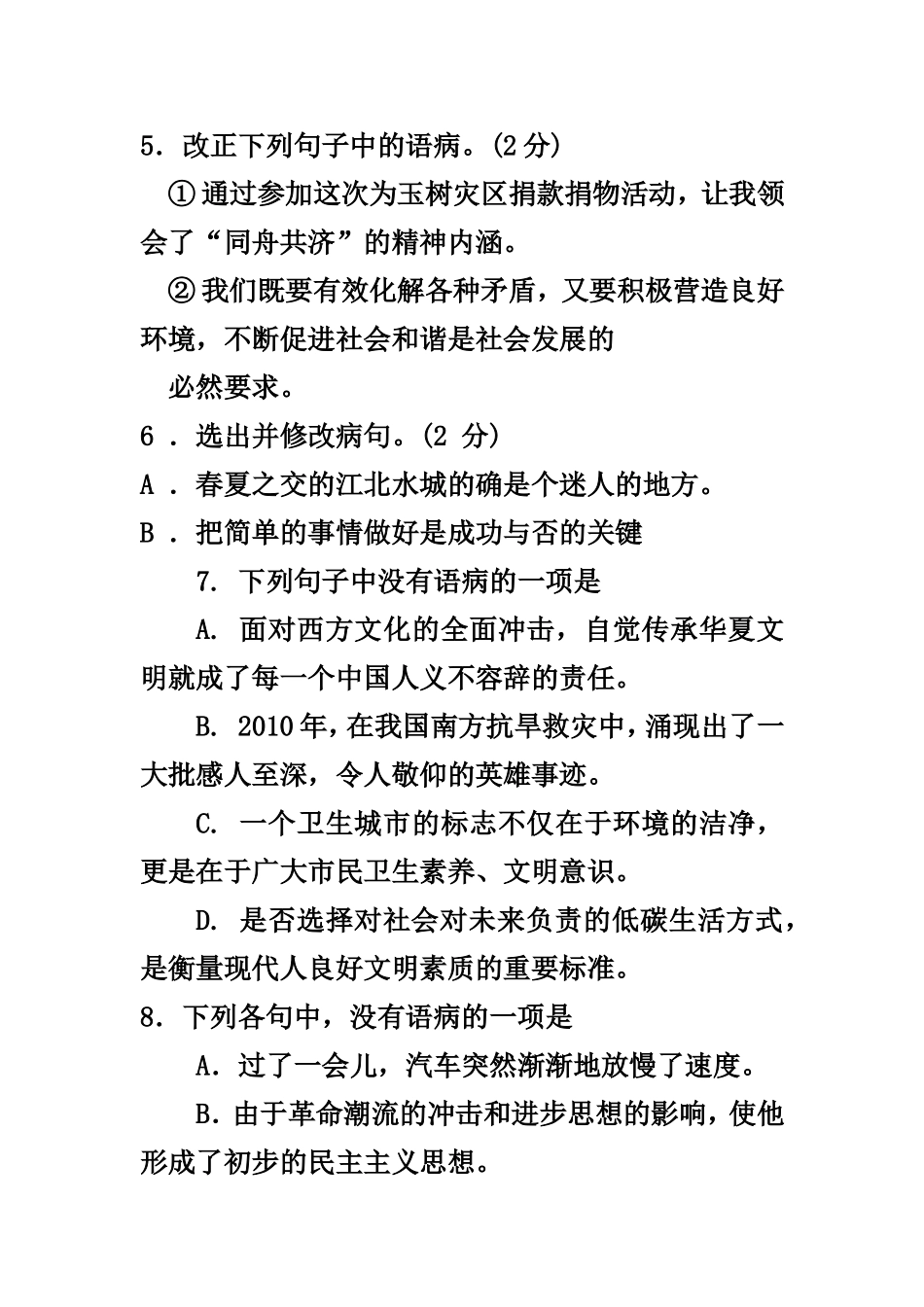 病句练习题签_第3页