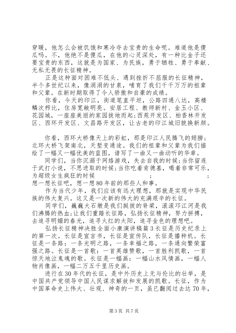 弘扬长征精神决胜全面小康演讲稿范文_第3页