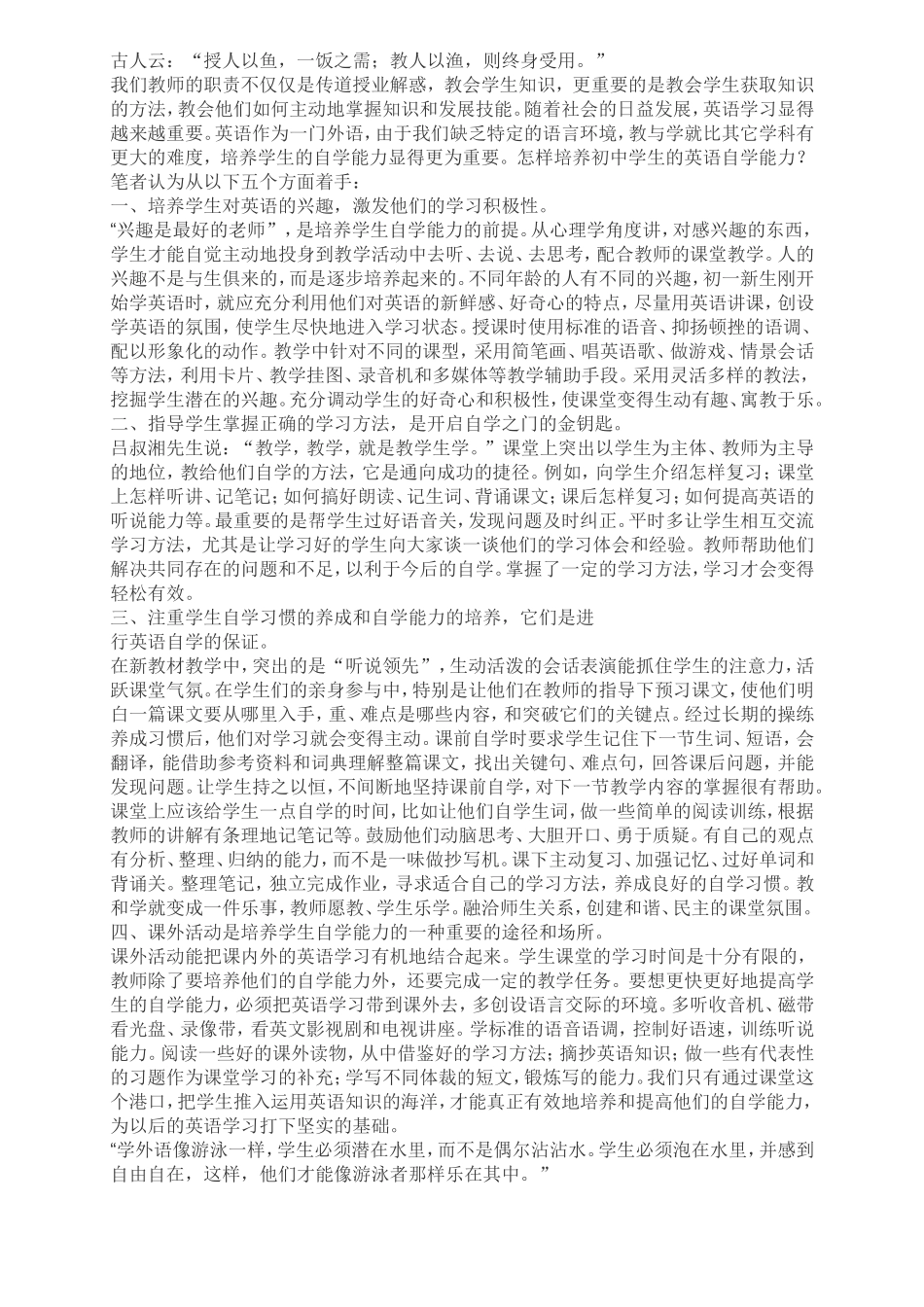 怎样培养小学生的自学能力_第1页