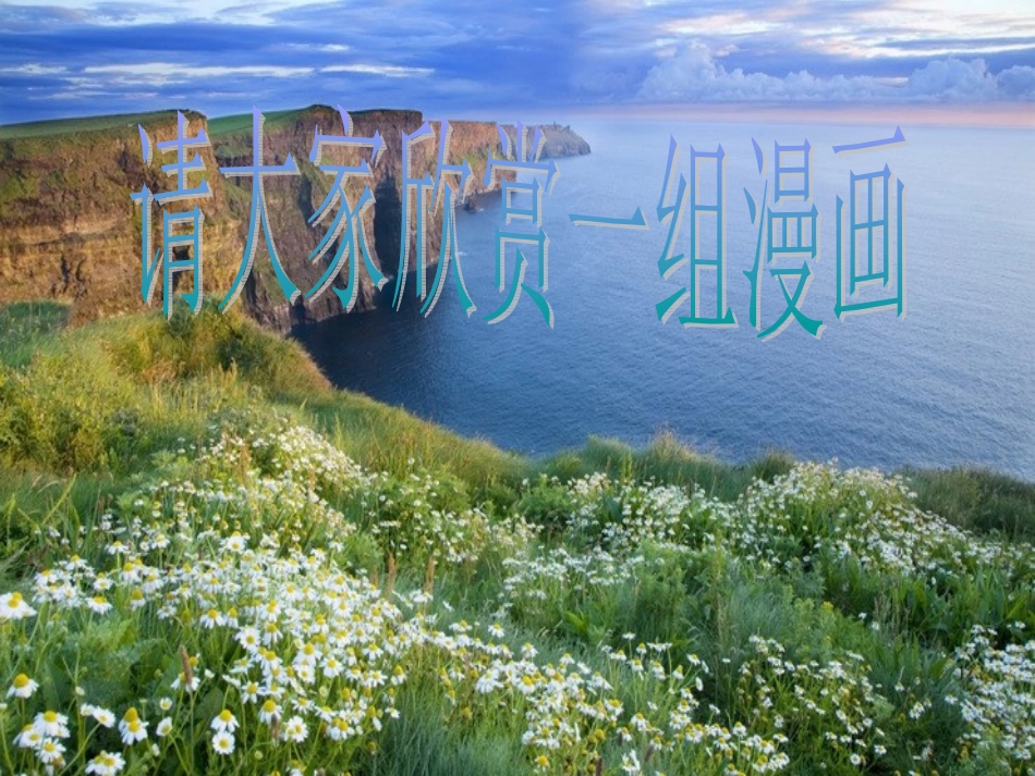 感恩生命笑对生活_第3页