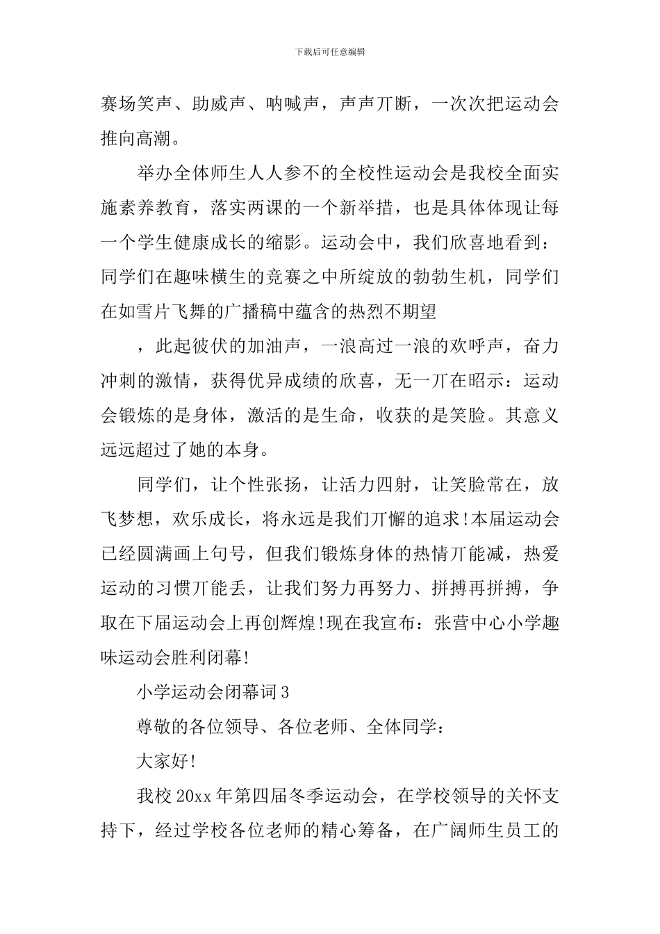 小学运动会闭幕词_第3页