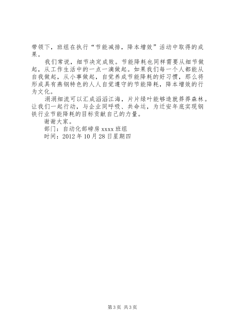 节能增效演讲范文_第3页