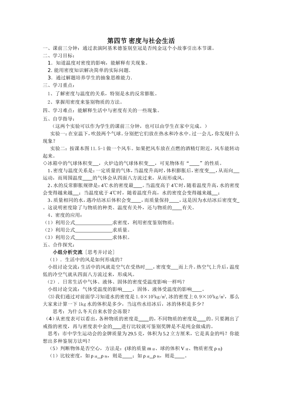 第四节密度与社会生活_第1页