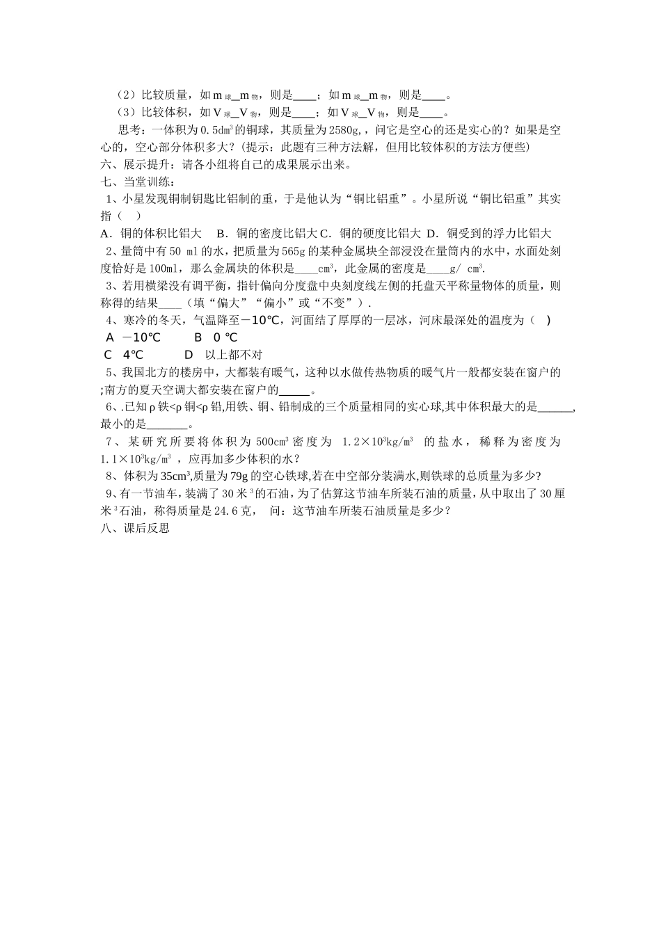 第四节密度与社会生活_第2页