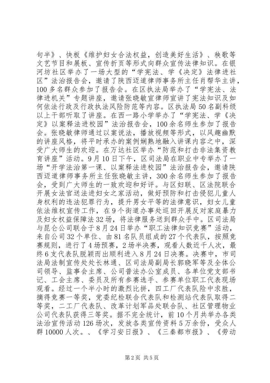 司法局年度普法工作总结 _第2页