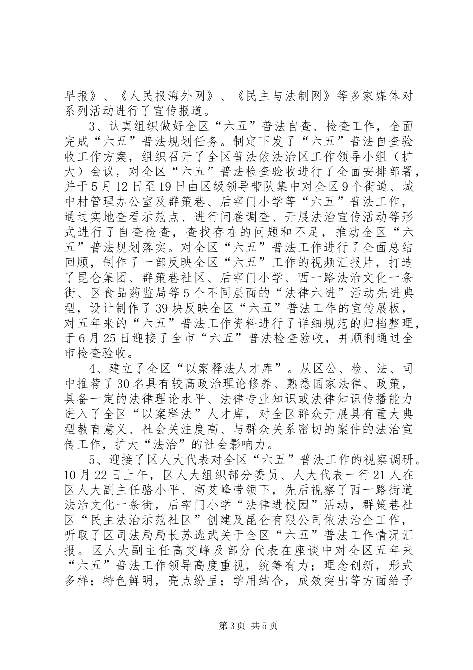 司法局年度普法工作总结 _第3页