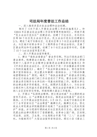 司法局年度普法工作总结 