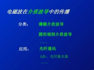 高等光学课件chap4.2