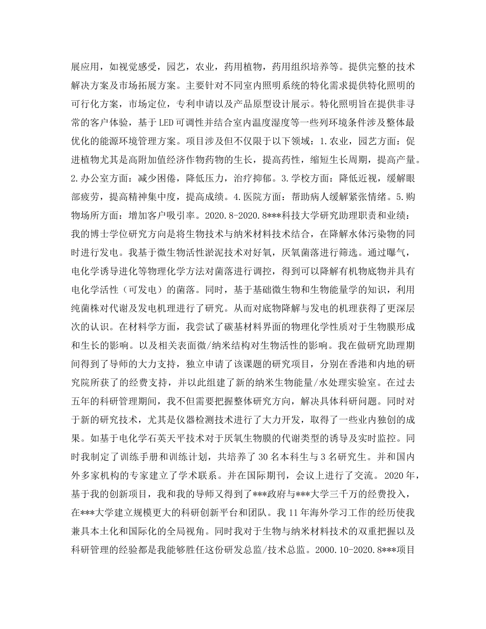 物理专业个人简历表格 _第2页