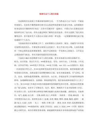 物理专业个人简历表格 