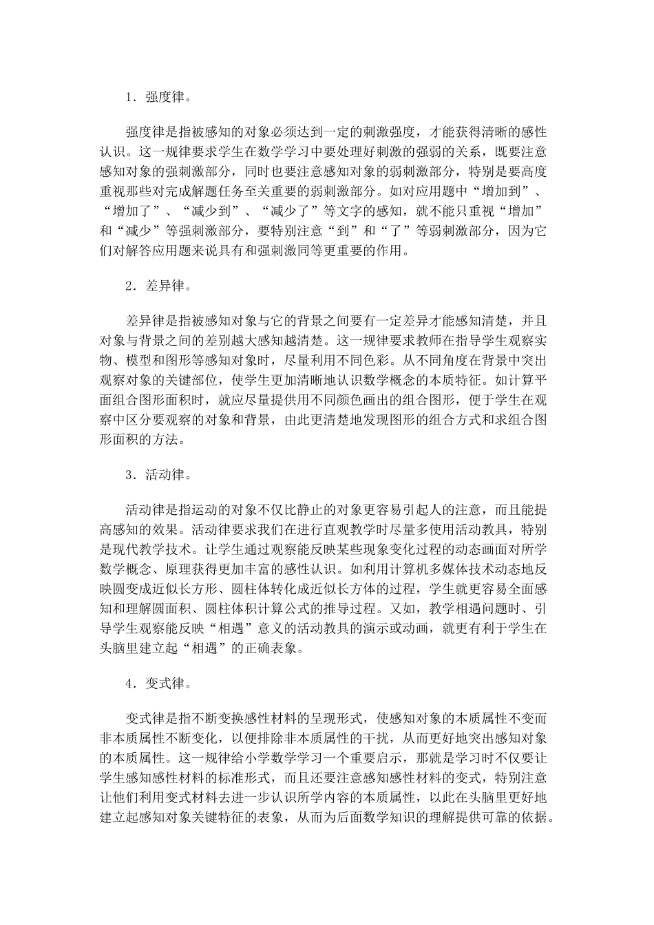 小学数学学习过程的心理分析_第2页