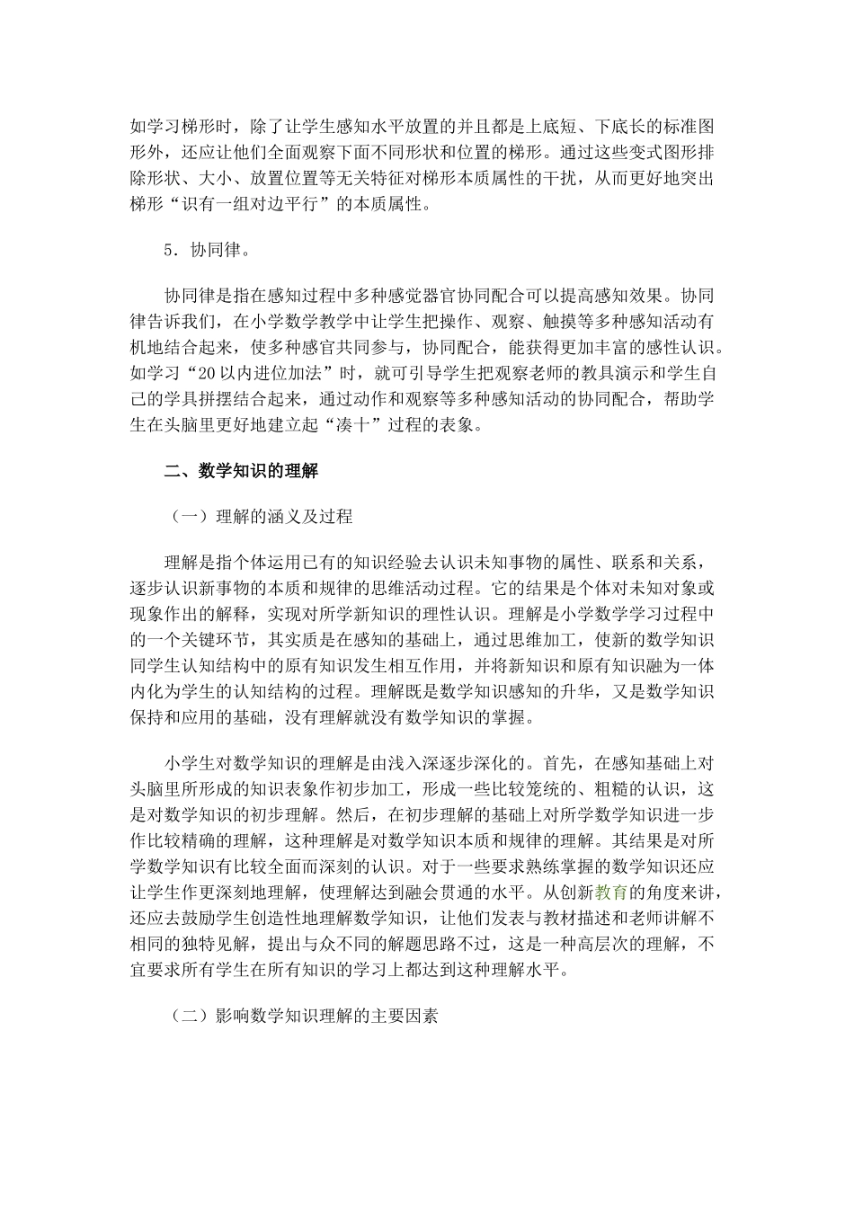 小学数学学习过程的心理分析_第3页