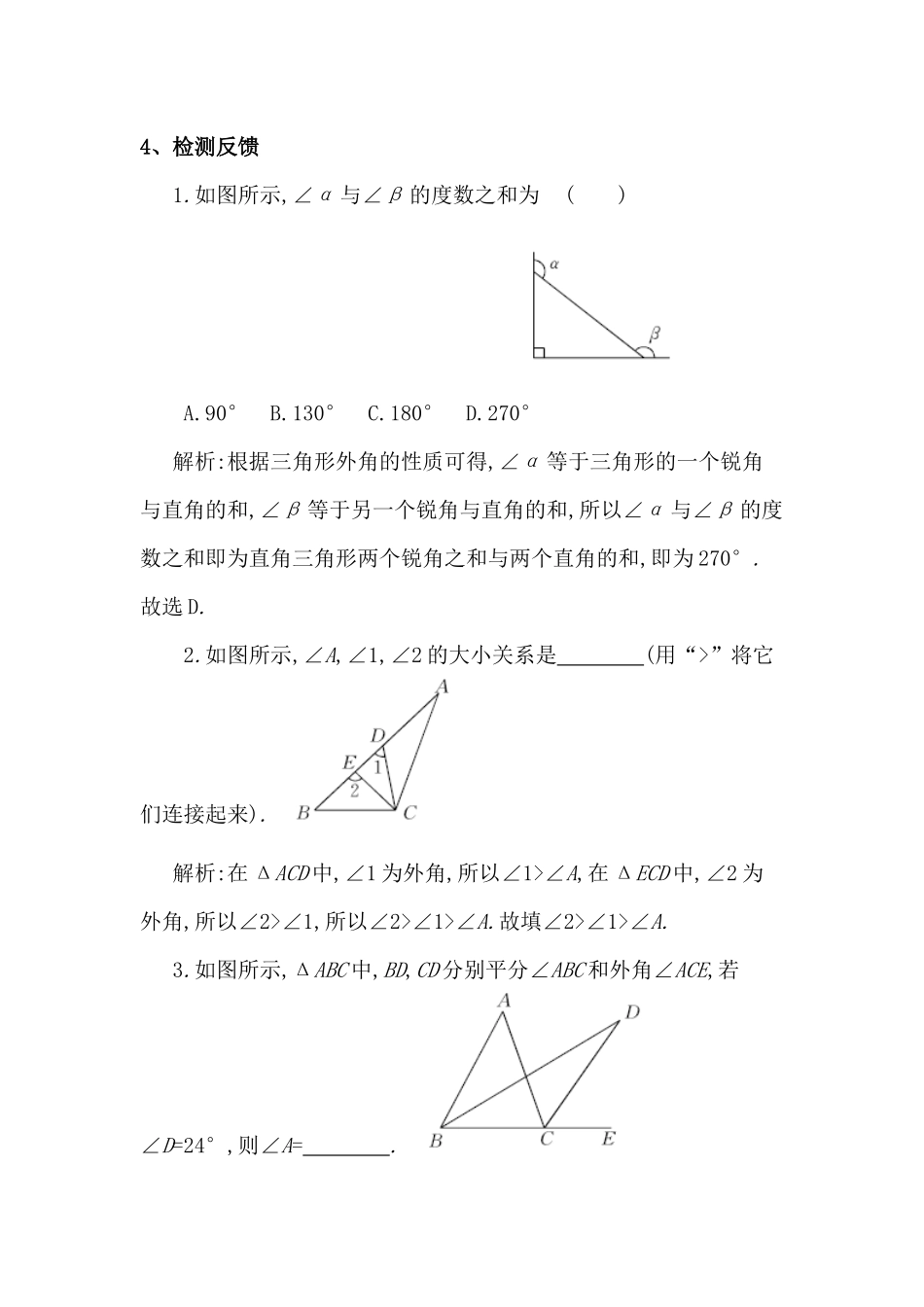 三角形的外角-(6)_第1页