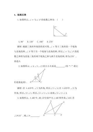 三角形的外角-(6)