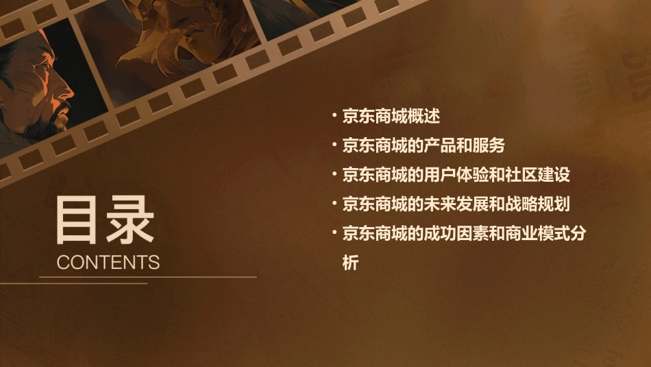 京东商城简介课件_第2页