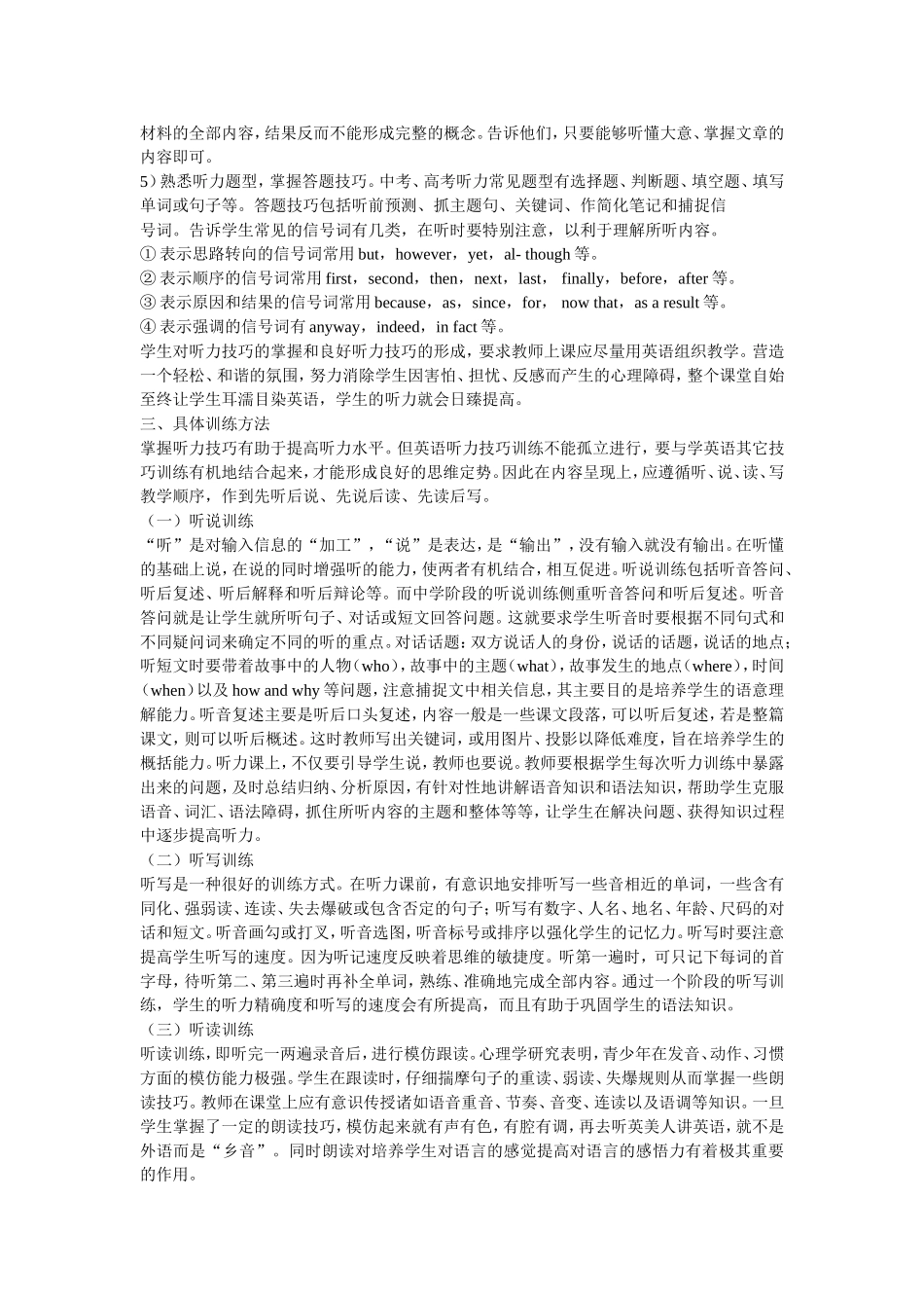 中学英语听力教学策略_第2页