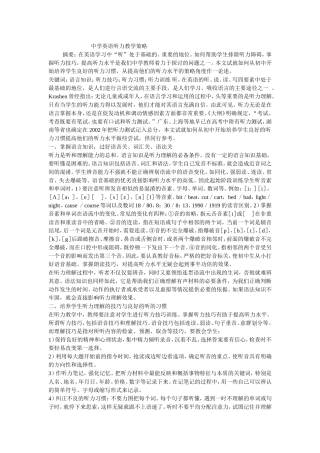 中学英语听力教学策略