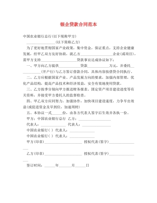 银企贷款合同范本 (2) 