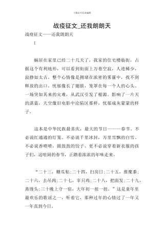 战疫征文-还我朗朗天