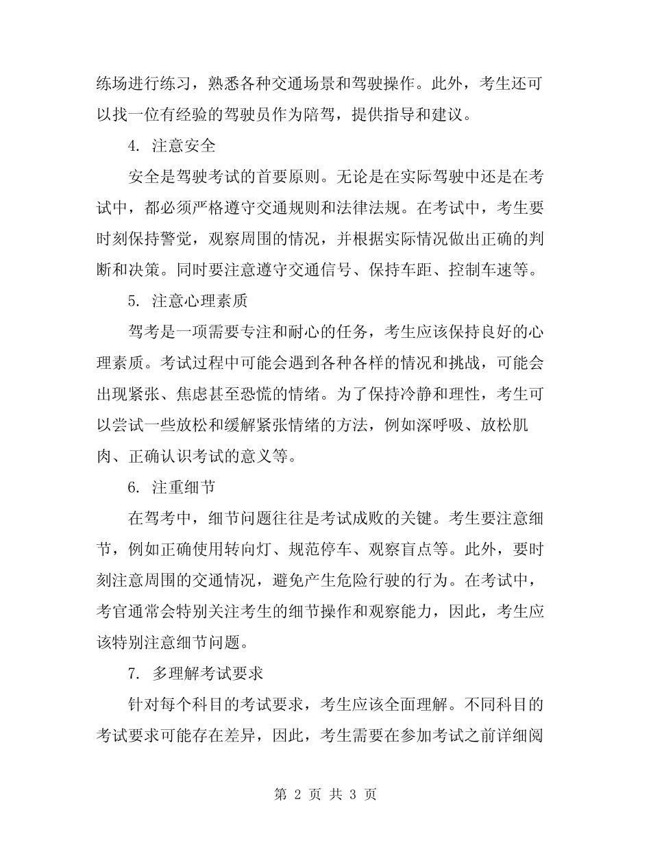 2024年驾考技巧总结 _第2页