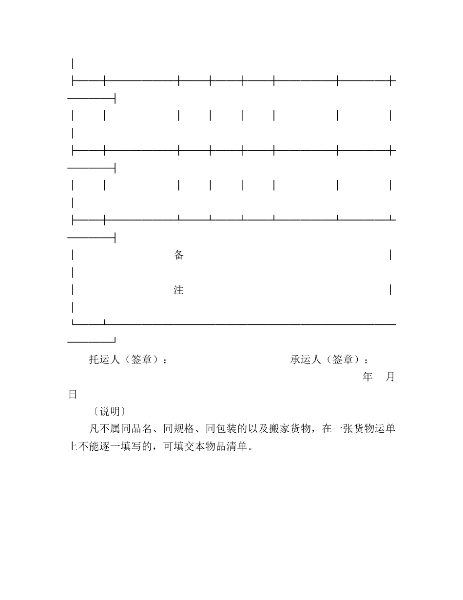 物品清单（1） _第3页