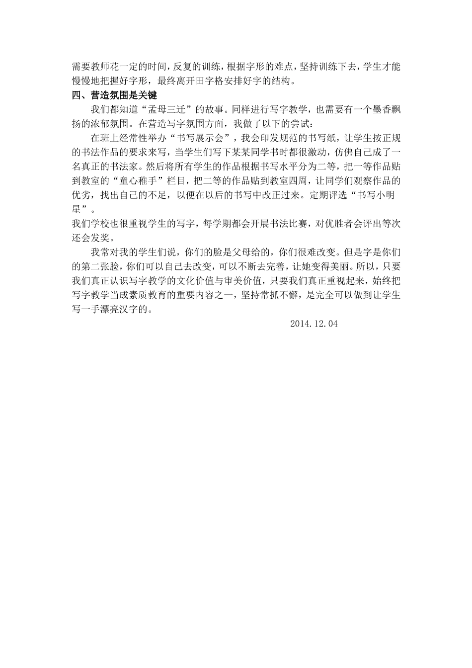 小学生写字教学经验交流_第3页