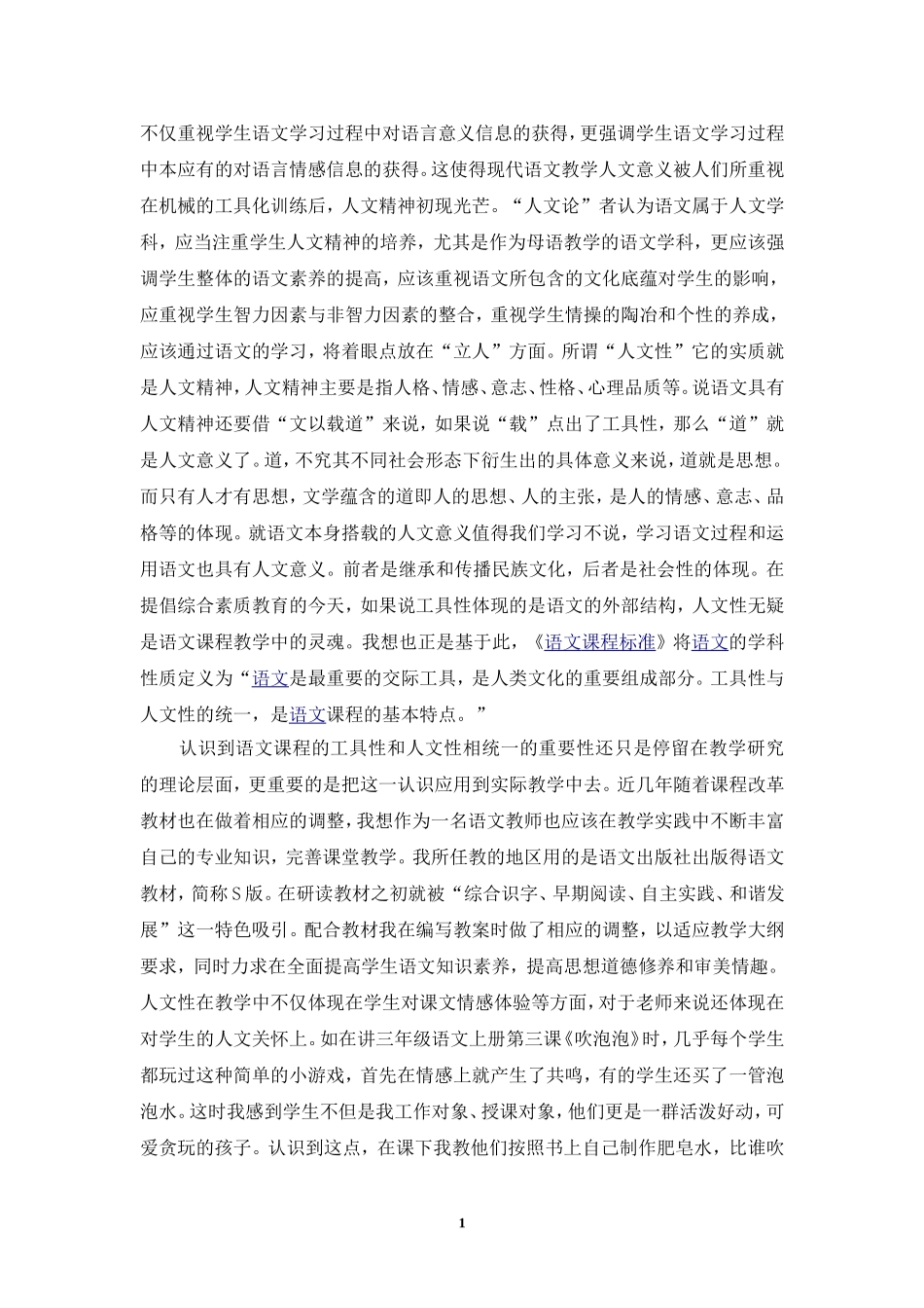 浅谈语文课程的基本特点_第2页